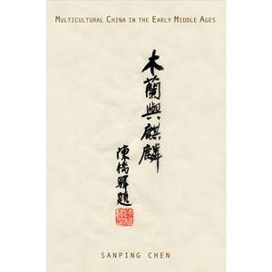Multicultural China in the Early Middle Ages - (Encounters with Asia) by  Sanping Chen (Hardcover) - 1 of 1