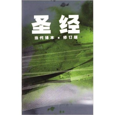 Chinese Contemporary Bible-FL - Large Print by  Zondervan (Paperback)