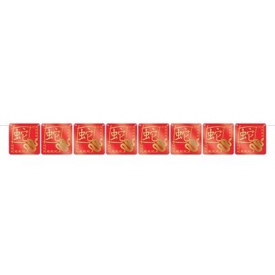 Beistle Foil Year Of The Snake Streamer, 6" x 6', (2/Pkg) Multicolored