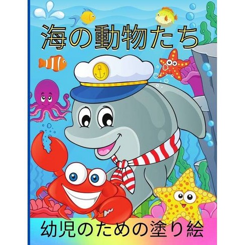 子供のための海の動物の塗り絵 By Emil Rana O Neil Paperback Target