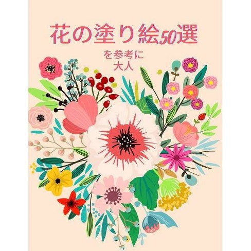 花のぬり絵50選 By Happy Coloring Paperback Target