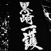 Bleach Soul Reaper Splatter Paint Crew Neck Short Sleeve Black T-shirt - 4 of 4