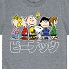 Boys' - Peanuts - Peanuts Group Kanji Short Sleeve Graphic T-Shirt - 2 of 4