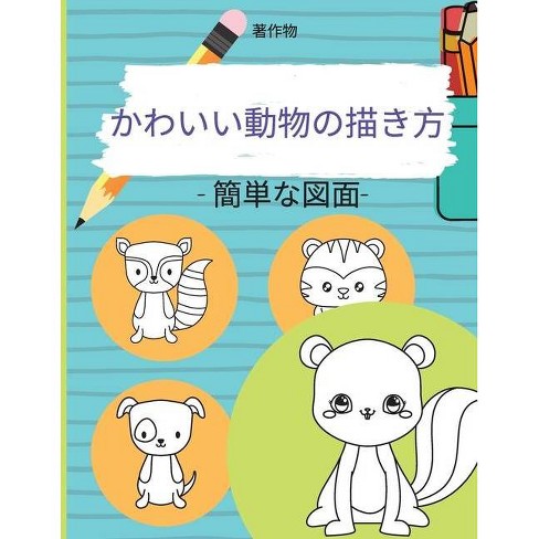 かわいい動物の描き方 By Angela Guzman Paperback Target