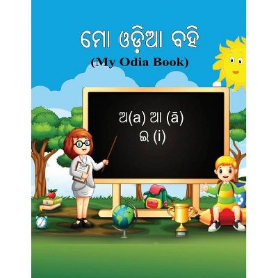 Mo Odia Bahi - by  Santwana Dash (Paperback)