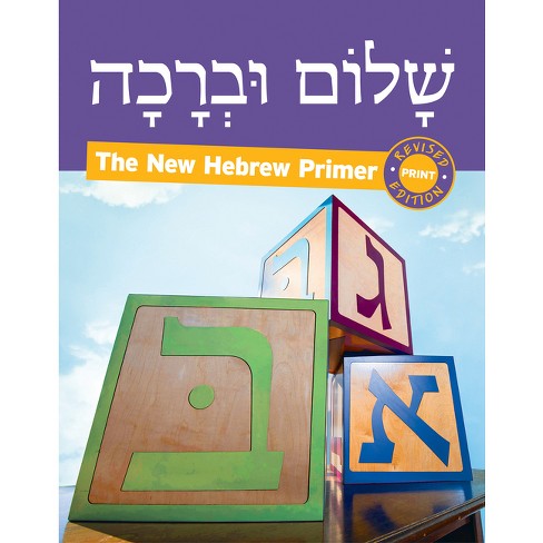 Shalom Uvrachah Hebrew Primer Revised Print Edition - by  Pearl Tarnor (Paperback) - image 1 of 1