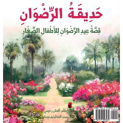 Garden of Ridván - (Baha'i Holy Days) Large Print by  Alhan Rahimi & Alina Onipchenko (Hardcover)