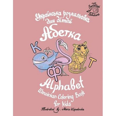 Ukrainian Alphabet coloring book for kids (Abetka) - by  Smallest Scholars (Paperback)