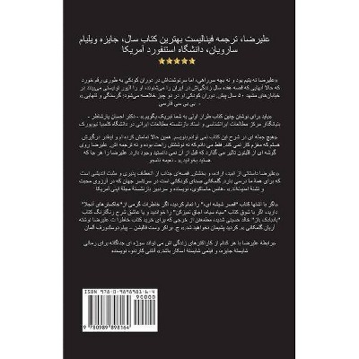 Alireza - علیرضا - by  Arion Golmakani (Paperback)