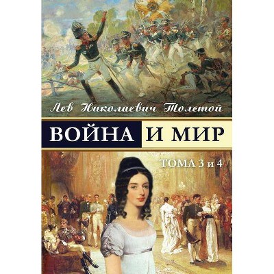 War and Peace - Voina I Mir (Vol.3-4) (Russian Edition) - by  Leo Nikolayevich Tolstoy (Paperback)