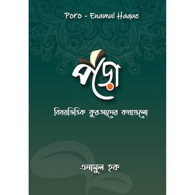 Poro - by  Enamul Haque (Paperback)