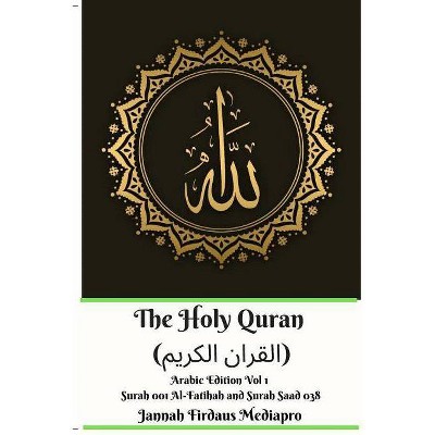 The Holy Quran (القران الكريم) Arabic Edition Vol 1 Surah 001 Al-Fatihah and