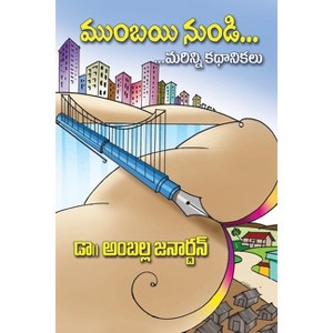 Mumbayi NunDi...Marinni Kathalu - by  Janardan Amballa (Paperback) - 1 of 1