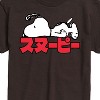 Men's - Peanuts - Snoopy Kanji Short Sleeve Graphic T-Shirt - 2 of 4