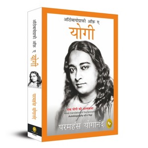 Autobiography of a Yogi - by Paramahansa Yogananda - 1 of 1