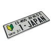 MaseiKar 13-455 Gunma551 Rare Collectible Japanese License Plate Set - Retro Car Accessories - 2 of 4