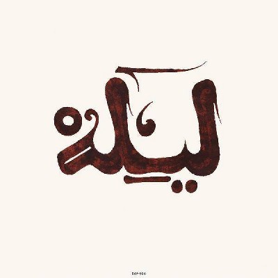 Innov Gnawa - Lila (CD)