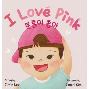 I Love Pink - (Korean English Children's Book) Large Print by Jimin Lee - 1 of 1