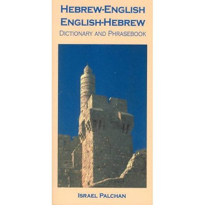 Hebrew-English/English-Hebrew Dictionary and Phrasebook - (Hippocrene Dictionary and Phrasebook) by  Israel Palchan (Paperback)