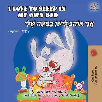 I Love to Sleep in My Own Bed (English Hebrew Bilingual Book) - (English Hebrew Bilingual Collection) 2nd Edition (Paperback)