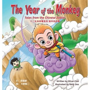 The Year of the Monkey - (Tales from the Chinese Zodiac) by  Oliver Chin (Hardcover) - 1 of 1