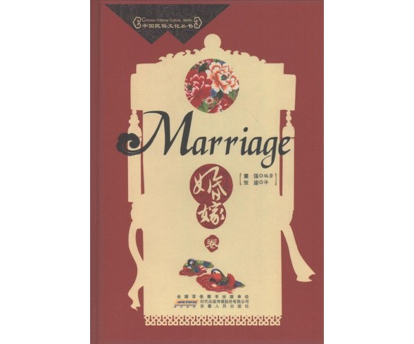Marriage -  Bilingual (Chinese Folklore Culture Series) by Dong Qiang (Hardcover)