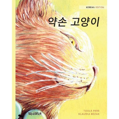 약손 고양이 - by  Tuula Pere (Paperback)