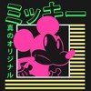 Girl's Disney Mickey Mouse Neon Kanji T-Shirt - 2 of 4