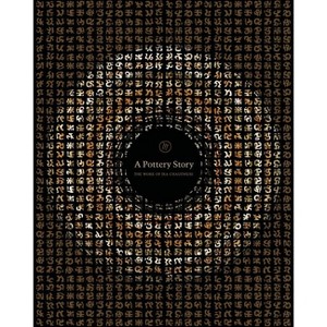 A Pottery Story - by  Itu Chaudhuri (Hardcover) - 1 of 1