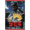 Trends International Godzilla - The Return Of Godzilla One Sheet Unframed Wall Poster Prints - 4 of 4