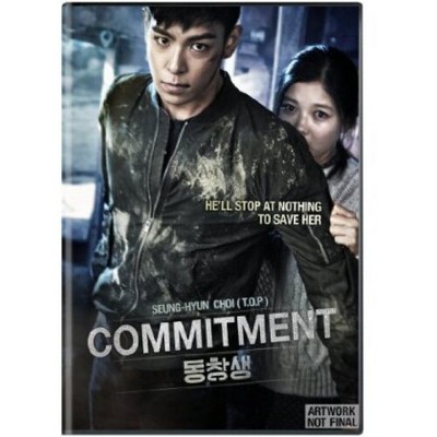 Commitment (DVD)