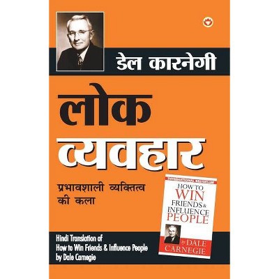 Lok Vyavhar (लोक व्यवहार) - by  Dale Carnegie (Paperback)