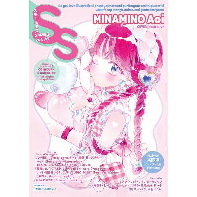 Small S Vol. 76: Cover Illustration By Minamino Aoi - By Editors Of S  (paperback) : Target