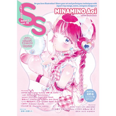 Small S Vol. 76: Cover Illustration by Minamino Aoi - by  Editors of S (Paperback)