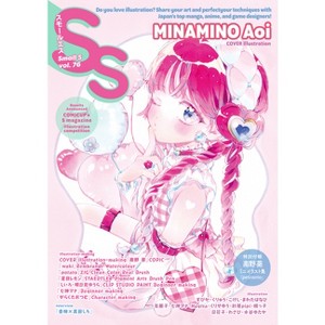 Small S Vol. 76: Cover Illustration by Minamino Aoi - by  Editors of S (Paperback) - 1 of 1