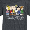 Men's - Peanuts - Peanuts Group Kanji Short Sleeve Graphic T-Shirt - 2 of 4