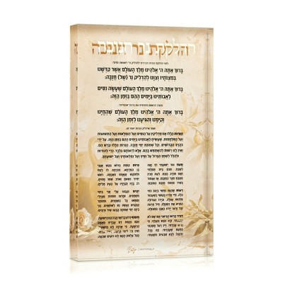Waterdale Collection - Painted by Batya Chanukah Block