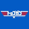 Men's Top Gun Kanji Logo T-Shirt - 2 of 4