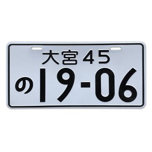 MaseiKar Japan License Plate Tag "Omiya 45 19-06" For Motocycle Bike Cycle Deco 12"x6" - 1 of 4