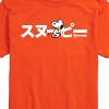 Men's - Peanuts - Snoopy Short Sleeve Graphic T-Shirt - 2 of 4