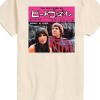 Men's - Sonny and Cher - The Beat Goes On Kanji Short Sleeve Graphic T-Shirt - 2 of 4
