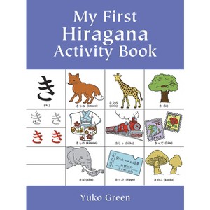 My First Hiragana Activity Book - (Dover Bilingual Books for Kids) by  Yuko Green (Paperback) - 1 of 1