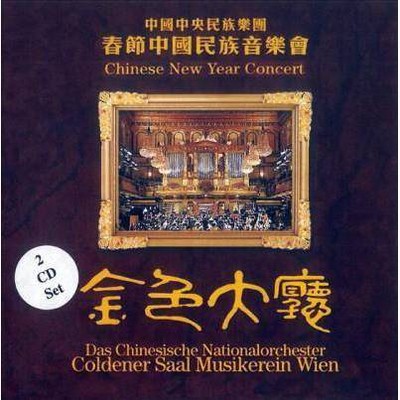 Chinese National Traditional Orchestra - Chinese New Year Concert (CD)