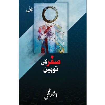 Sifar Ki Tauheen - by  Ashar Najmi (Paperback)