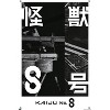Trends International Kaiju No. 8 - Teaser One Sheet Unframed Wall Poster Prints - 4 of 4