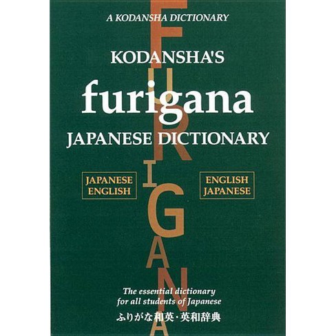 Kodansha's Furigana Japanese Dictionary - by Masatoshi Yoshida & Yoshikatsu  Nakamura (Hardcover)