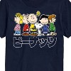 Men's - Peanuts - Peanuts Group Kanji Short Sleeve Graphic T-Shirt - 2 of 4