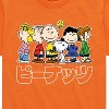Boys' - Peanuts - Peanuts Group Kanji Short Sleeve Graphic T-Shirt - 2 of 4