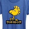 Women's - Peanuts - Woodstock Short Sleeve Graphic T-Shirt - 2 of 4