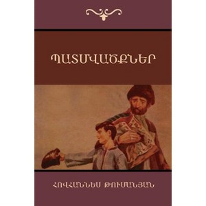 Պատմվածքներ - (Paperback) - 1 of 1